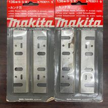 makita　マキタ　カンナ刃　3個セット　110mm×1 136mm×2_画像3