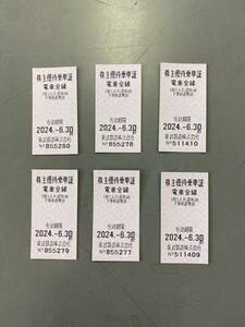 東武鉄道　株主優待乗車証6枚①　電車全線　有効期限2024.6.30