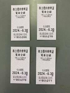 東武鉄道　株主優待乗車証4枚①　電車全線　有効期限2024.6.30