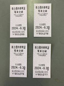 東武鉄道　株主優待乗車証4枚②　電車全線　有効期限2024.6.30