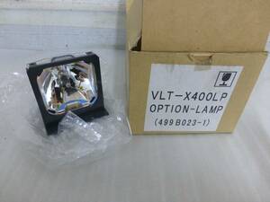 新品☆廃盤☆三菱電機☆液晶プロジェクターLVP-X400/X390用交換ランプ☆VLT-X400LP