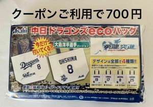 中日ドラゴンズ 勇龍突進 2024 アサヒビール エコバッグ 大島洋平選手バージョン Asahi