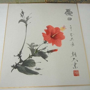 10179 真作 與那覇朝大/与那覇朝大 水彩画 色紙セット 開封未使用の画像3