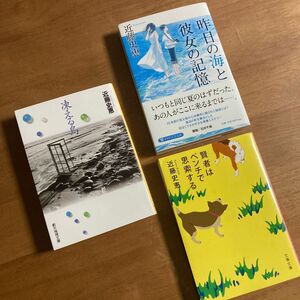 凍える島ほか　近藤史恵【まとめ売り】