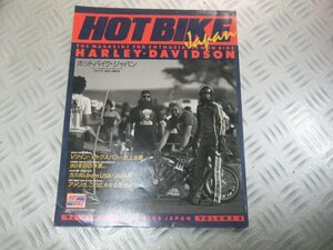 ★★　HOT BIKE JAPAN　ホットバイクジャパン　クラブマン1993.1　ハーレーダビッドソン　VOL4