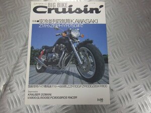 ★★　BIG　BIKE　Cruisin　ビックバイククルージン　　平成2年12月　1990/12　カワサキ空冷並列4気筒　Z1からゼファー750　