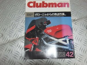 ★★　Clubman　クラブマン　42　1990/1　ボローニャからの熱き烈風　　DB1　HARRIS　MHR