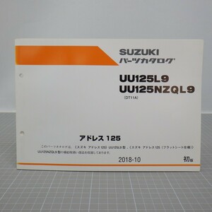 スズキ「アドレス125」パーツカタログ/UU125L9・NZQL9(DT11A)/2018年 初版/SUZUKI ADDRESS 125/パーツリスト/バイク オートバイ整備書　L