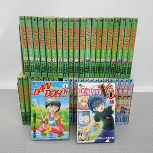 DANDOH ダンドー 全29巻＋Xi ザイ 全15巻 まとめて44冊セット/坂田信弘 万乗大智/コミック 小学館/ゴルフ漫画 全巻セット/イタミ有　80