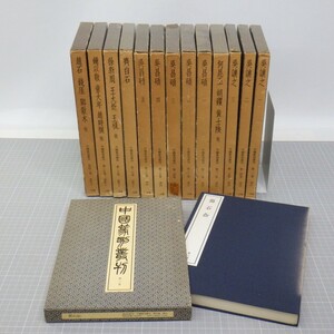 「中國篆刻叢刊」まとめて14冊セット/二玄社/呉昌碩(1-5揃)/呉譲之(1-3揃) 他/全巻初版/印譜 書家 印刻 中国 書道 資料 研究/イタミ有　10