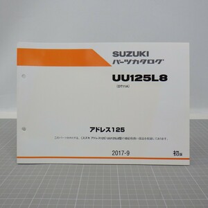 スズキ「アドレス125」パーツカタログ/UU125L8(DT11A)/2017年 初版/SUZUKI ADDRESS 125/パーツリスト/バイク オートバイ整備書　L