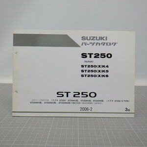 スズキ「ST 250」パーツカタログ/ST250(X)K4 K5 K6(NJ4AA)/2006年 3版/SUZUKI/パーツリスト/バイク オートバイ整備書　L