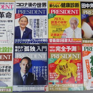 雑誌 PRESIDENT 2020-2023年 ヌケ有 まとめて45冊セット/松下幸之助 新・名言録/新 NISA/資格・検定/お金の常識 相続/話し上手 他 80の画像5