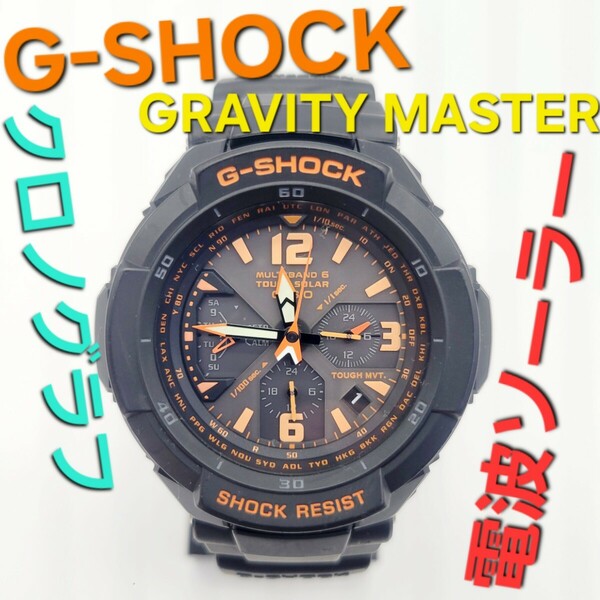 稼働品【電波ソーラー】CASIO G-SHOCK GW-3000　クロノグラフ スカイコックピット グラビティマスター Gショック　発売中　タフソーラー