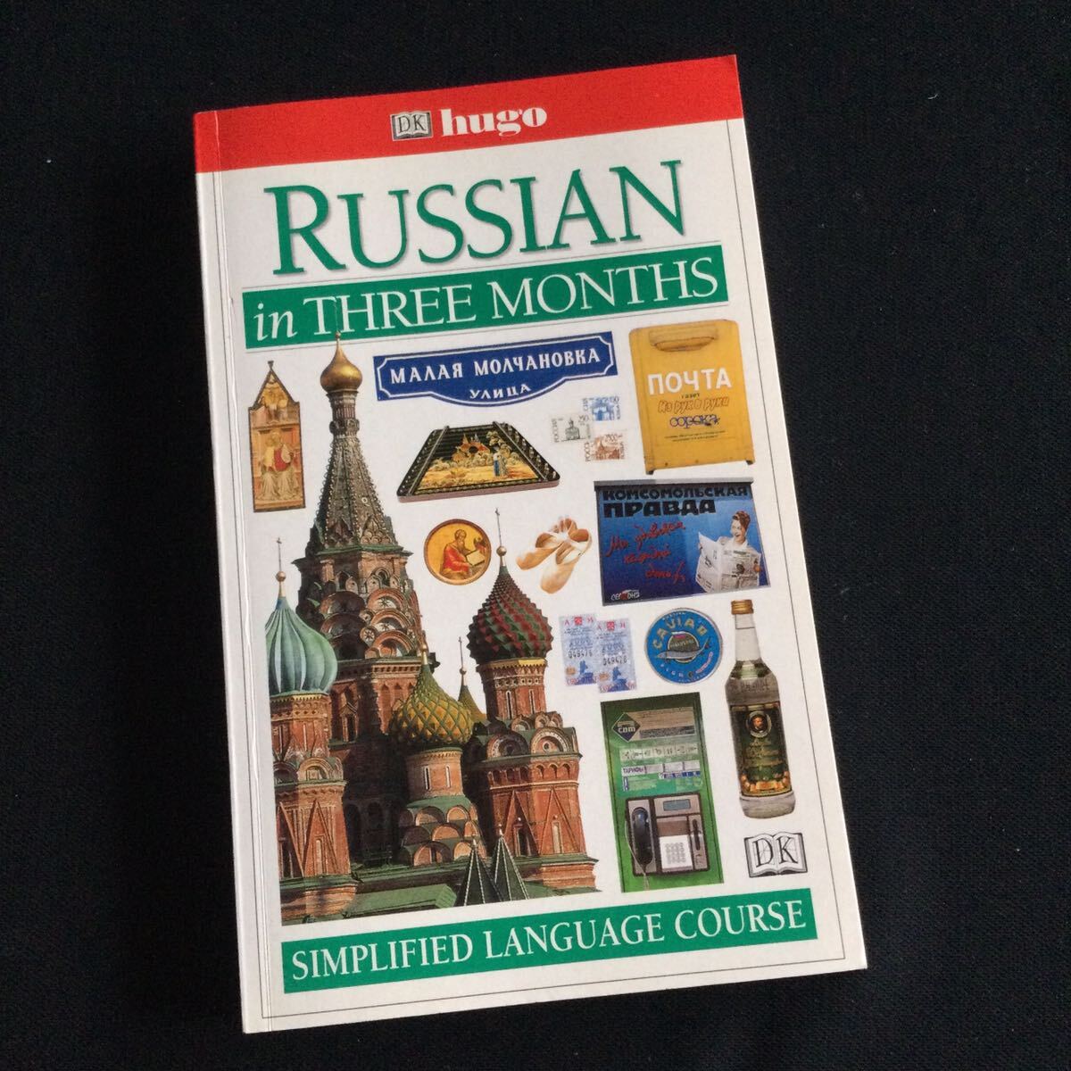 Yahoo!オークション -「ロシア語 入門」(その他) (語学)の落札 Yahoo!オークション -「ロシア語 入門」(その他) (語学)の落札
