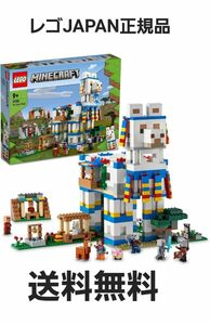 レゴ(LEGO) マインクラフト ラマの村 21188