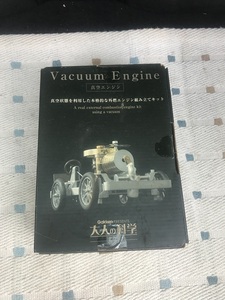  adult science out of print goods vacuum engine 