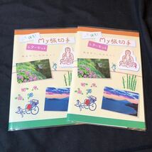 平成29年4月14日発行　いざ鎌倉　My旅切手レターセット　2冊セット　未開封品　美品　1円スタート　限定2万部　希少_画像1