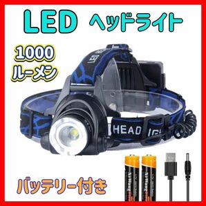 LEDヘッドランプ　防水ヘッドライト　充電式ヘッドライト　キャンプライト　懐中電灯　ズームライト　釣りヘッドライト　アウトドア