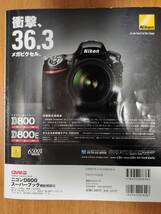 Nikon D800 SUPERBOOK ニコン D800 スーパーブック 機能解説編　〈CAPA 特別編集〉_画像3