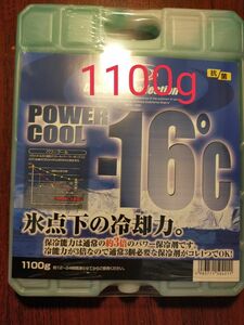 山善 パワークール 保冷剤 1100g