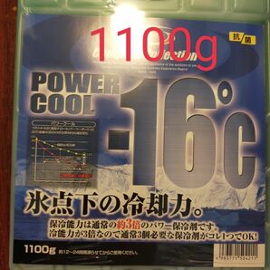 山善 パワークール 保冷剤 1100g