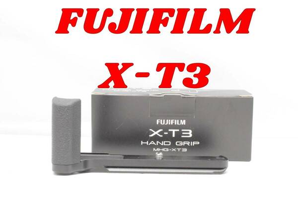 新品級！FUJIFILM X-T3 用 ハンドグリップ MHG-XT3　富士フイルム