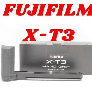 新品級！FUJIFILM X-T3 用 ハンドグリップ MHG-XT3　富士フイルム
