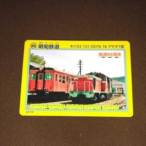 新品 鉄カード 明智鉄道 岐阜県恵那市