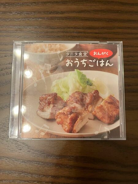 タニタ食堂　おうちごはんCD