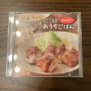 タニタ食堂　おうちごはんCD