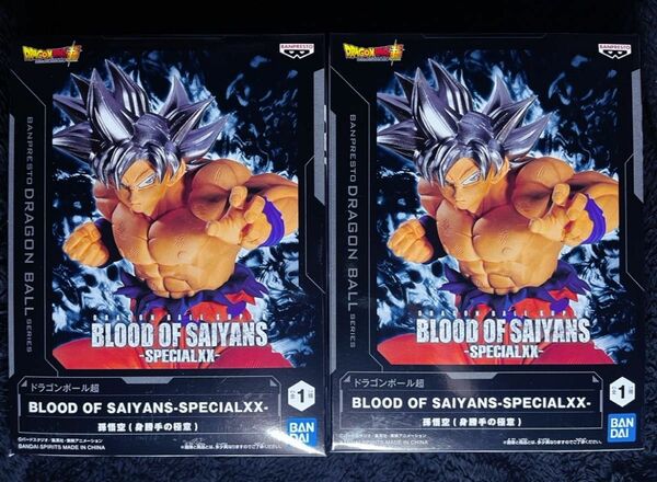 ドラゴンボール超 BLOOD OF SAIYANS SPECIAL 2個セット # 孫悟空 身勝手の極意