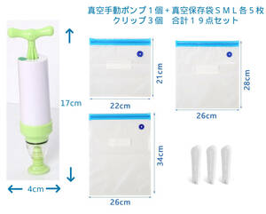 真空パック機 真空パック機 袋 ハンドポンプ シールクリップ3個付き 真空シーラーバッグセット 真空袋S M L 3サイズ各5枚 19点セット