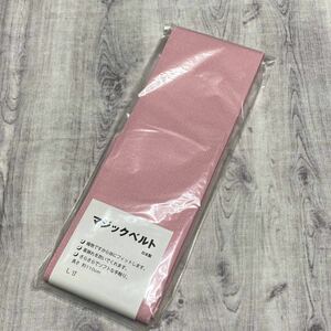 マジックベルト　薄手タイプ　長尺　L寸　新品　着付小物　浴衣　【1本】