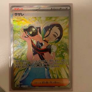 サザレ　SAR ポケモンカード