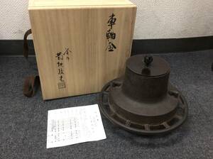 #0414 釜師 菊地政光 車軸釜 鉄瓶 茶釜 茶道具 経歴書 共箱 骨董品 ※高さ 蓋つき約20㎝ 蓋なし約16.5㎝ 