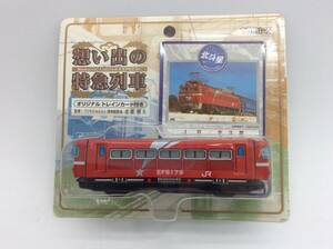 #0661　想い電特急列車シリーズ 完全復刻版 オリジナルトレインカード付 北斗星