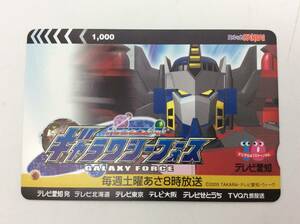 ＃0936　未使用保管品　galaxy force/ギャラクシーフォース　スルっとkansai　関西　額面1000円　テレビ愛知　トランスフォーマー