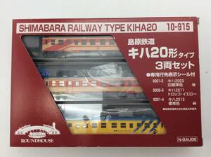 #1093 KATO Kato 10-915 ROUNDHOUSE island . railroad ki is 20 shape type 3 both set N gauge * box tear equipped 