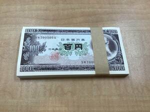 ＃9930　100円札100枚帯 百円札 旧札日本銀行 昔のお金 板垣退助 SW700900A～ 