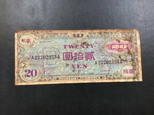 ＃79199　在日米軍軍票 B号 20円 貳拾圓 古紙幣