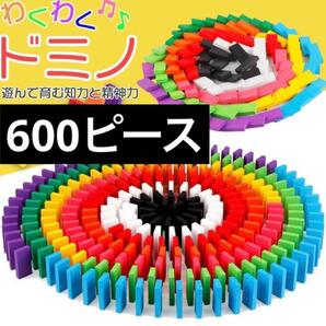 【 600 】 ドミノ　おもちゃ 積み木 知育玩具　木製 カラフル プレゼント