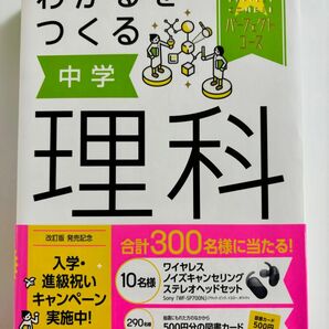 わかるをつくる中学理科 （学研パーフェクトコース　３） （新版） 荘司隆一／監修　金子丈夫／監修