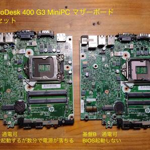 HP Prodesk 400 G3 MiniPC マザーボード２個セットの画像1