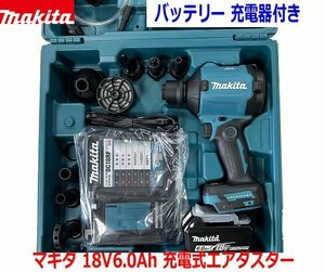  синий в кейсе # Makita 18V6.0Ah заряжающийся баллончик для обдувки AS180DRG новый товар (AS180DZ корпус + аккумулятор BL1860B+ зарядное устройство DC18RF+ форсунка разнообразные имеется + кейс )