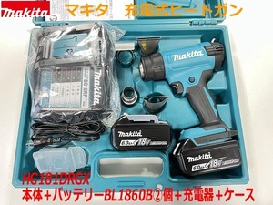 ■マキタ 18V6.0Ah 充電式ヒートガン HG181DRGX 本体＋バッテリーBL1860B 2個＋充電器＋ケース　新品 ★プラジェット 工業用ドライヤー