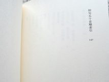 セレクション俳人 12 筑紫磐井集 (邑書林) 筑紫 磐井、目次～『婆伽梵』評 加藤郁乎ほか_画像8