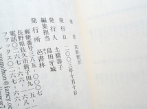 セレクション俳人 12 筑紫磐井集 (邑書林) 筑紫 磐井、目次～『婆伽梵』評 加藤郁乎ほか_画像10