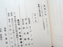 舞踊入門 (大修館書店) J・マーチン、小倉 重夫訳_画像10