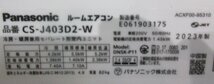 5041 中古美品！23年製 パナソニック 11畳～17畳用 ルームエアコン Eolia Jシリーズ ナノイーX 冷暖房 除湿 CS-J403D2-W CU-J403D2_画像5